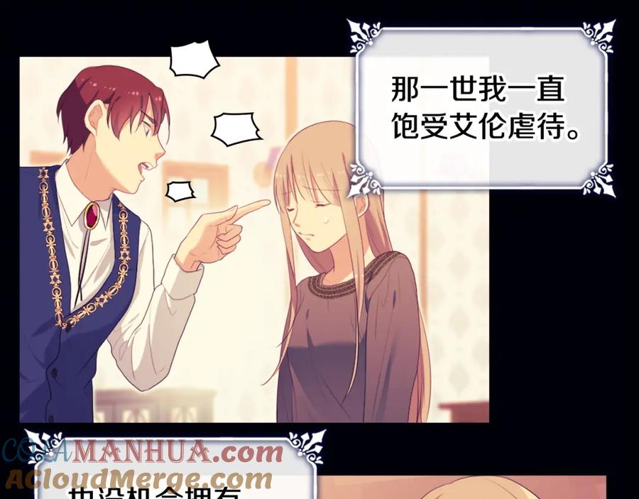 《与侯爵的50亿契约》第43话 晚宴礼服 第53页
