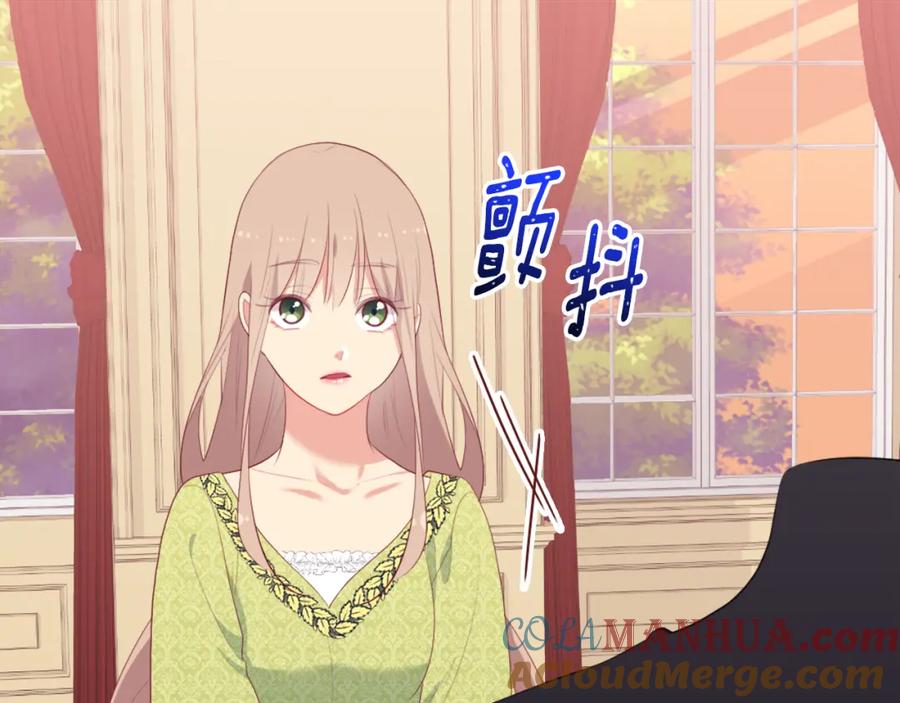 《与侯爵的50亿契约》第43话 晚宴礼服 第9页