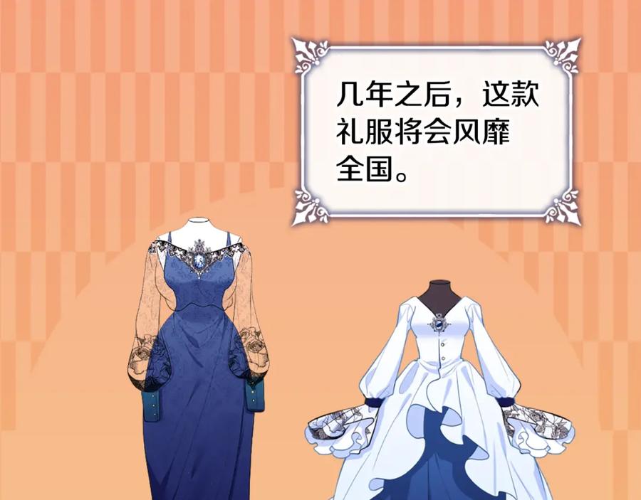 《与侯爵的50亿契约》第43话 晚宴礼服 第27页