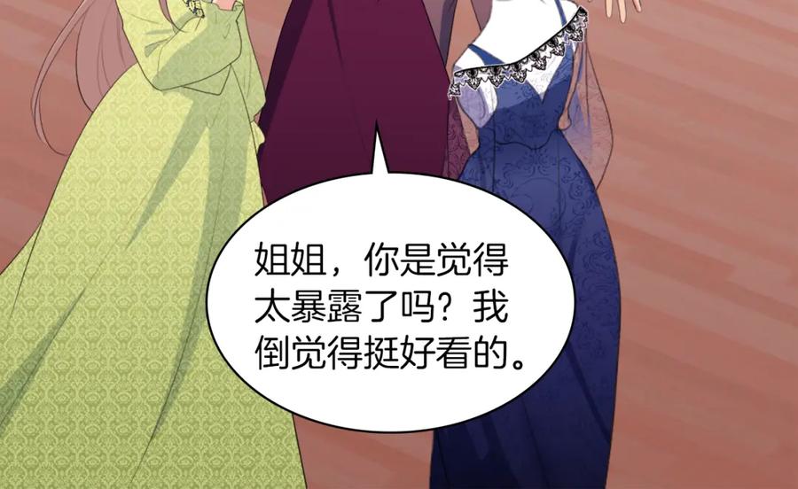 《与侯爵的50亿契约》第43话 晚宴礼服 第46页