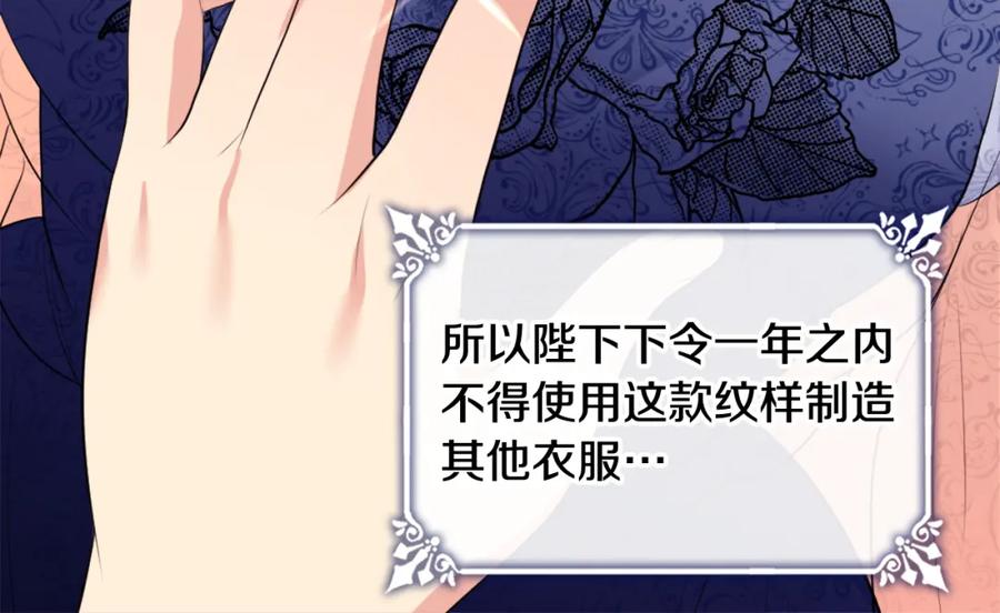 《与侯爵的50亿契约》第43话 晚宴礼服 第36页