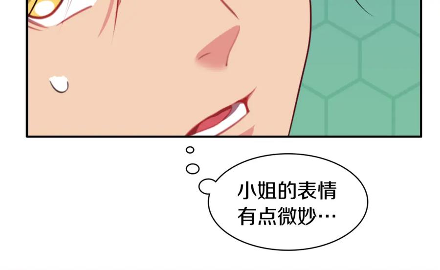 《与侯爵的50亿契约》第43话 晚宴礼服 第16页