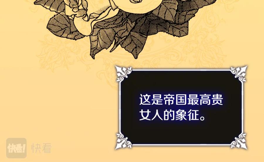 《与侯爵的50亿契约》第43话 晚宴礼服 第40页