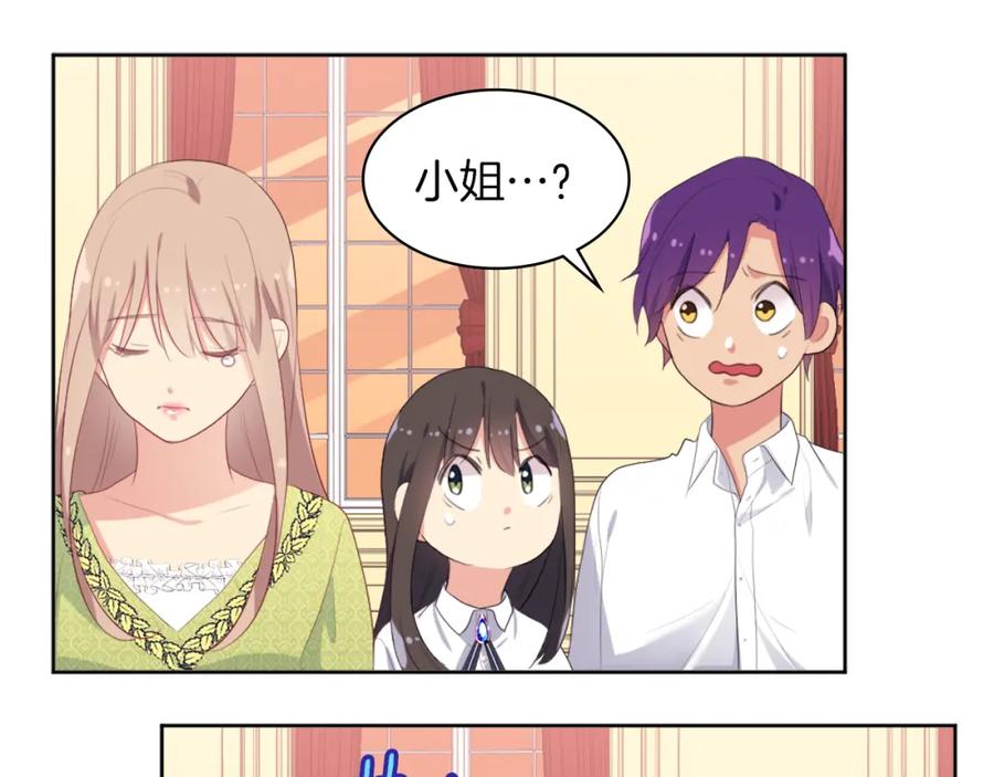《与侯爵的50亿契约》第43话 晚宴礼服 第43页