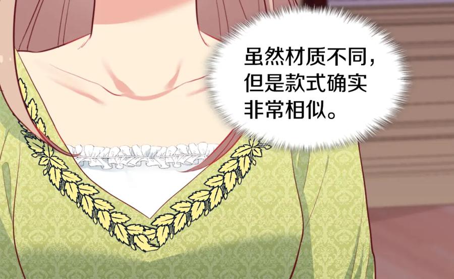 《与侯爵的50亿契约》第43话 晚宴礼服 第26页