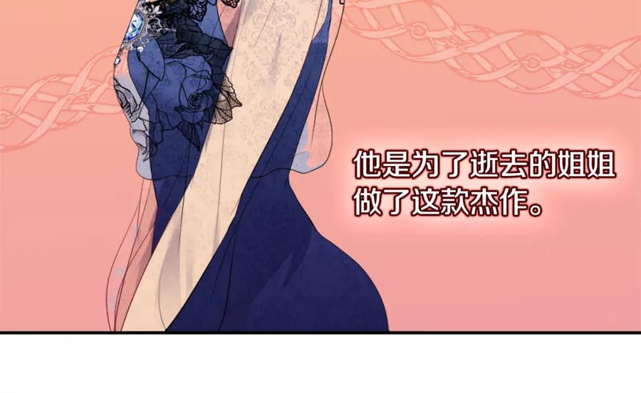 《与侯爵的50亿契约》第43话 晚宴礼服 第88页