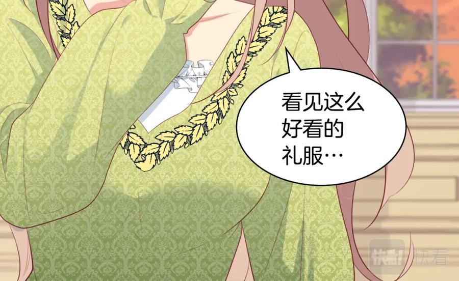 《与侯爵的50亿契约》第43话 晚宴礼服 第48页