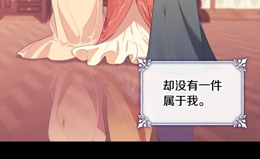 《与侯爵的50亿契约》第43话 晚宴礼服 第68页