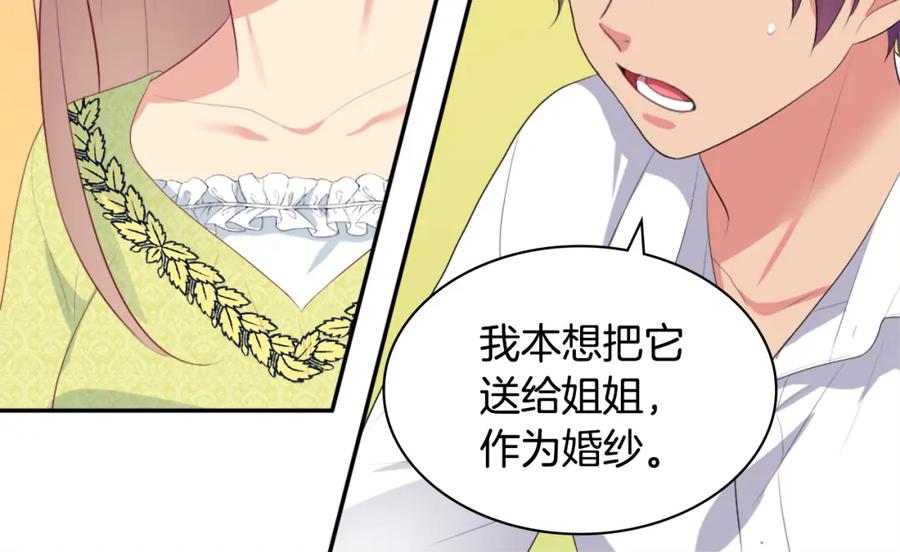 《与侯爵的50亿契约》第43话 晚宴礼服 第80页
