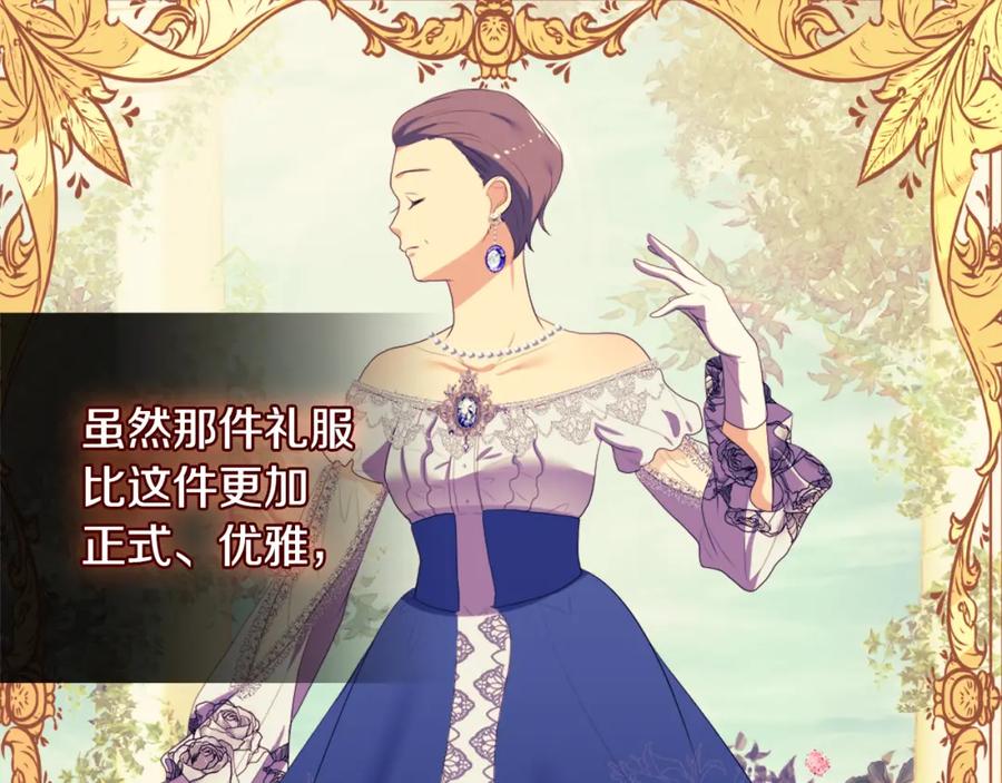 《与侯爵的50亿契约》第43话 晚宴礼服 第31页