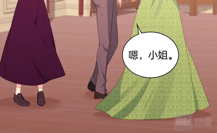 《与侯爵的50亿契约》第43话 晚宴礼服 第18页