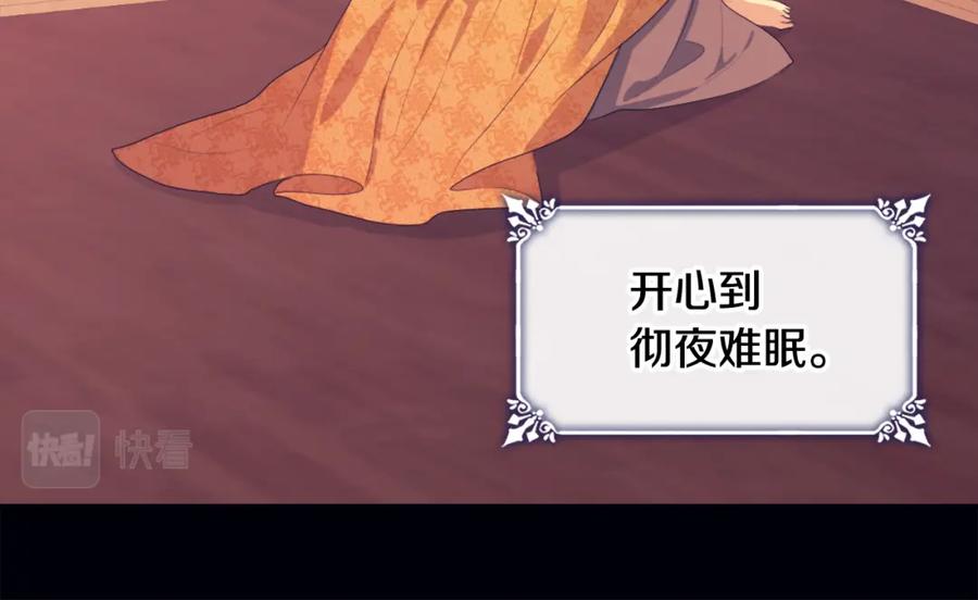 《与侯爵的50亿契约》第43话 晚宴礼服 第56页