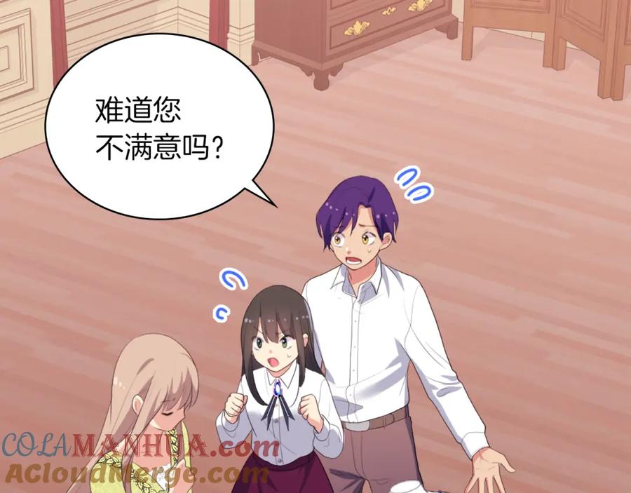 《与侯爵的50亿契约》第43话 晚宴礼服 第45页