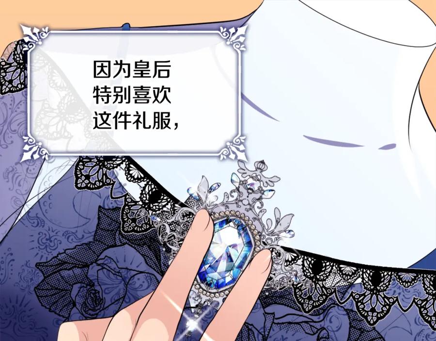 《与侯爵的50亿契约》第43话 晚宴礼服 第35页
