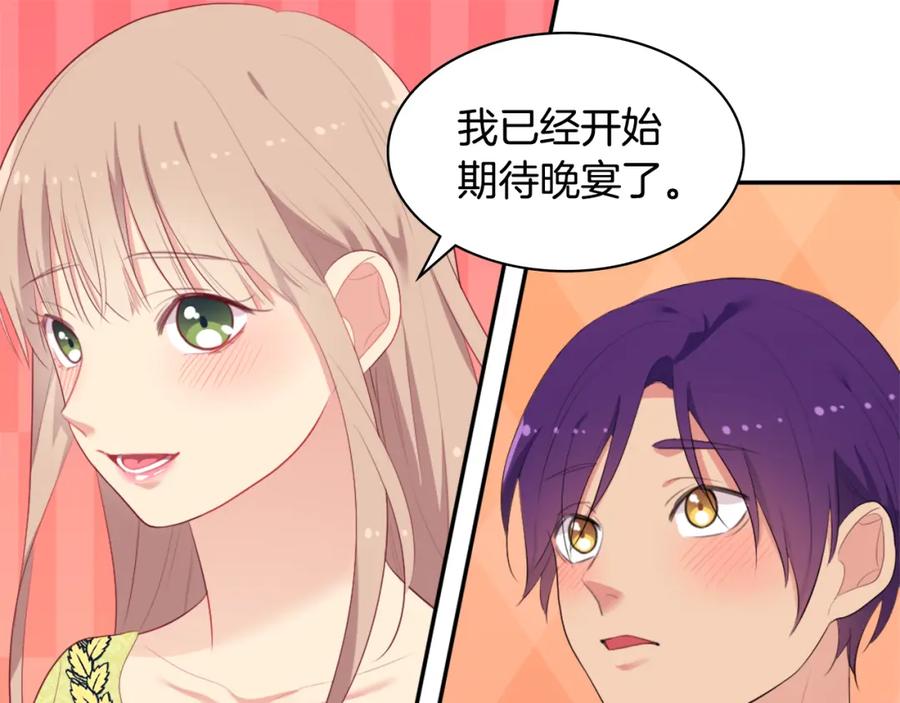 《与侯爵的50亿契约》第43话 晚宴礼服 第91页