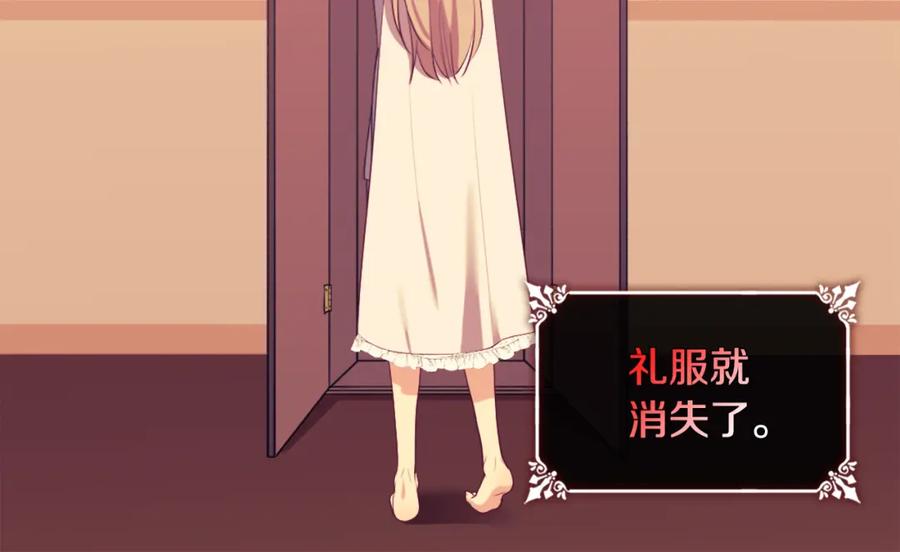 《与侯爵的50亿契约》第43话 晚宴礼服 第58页