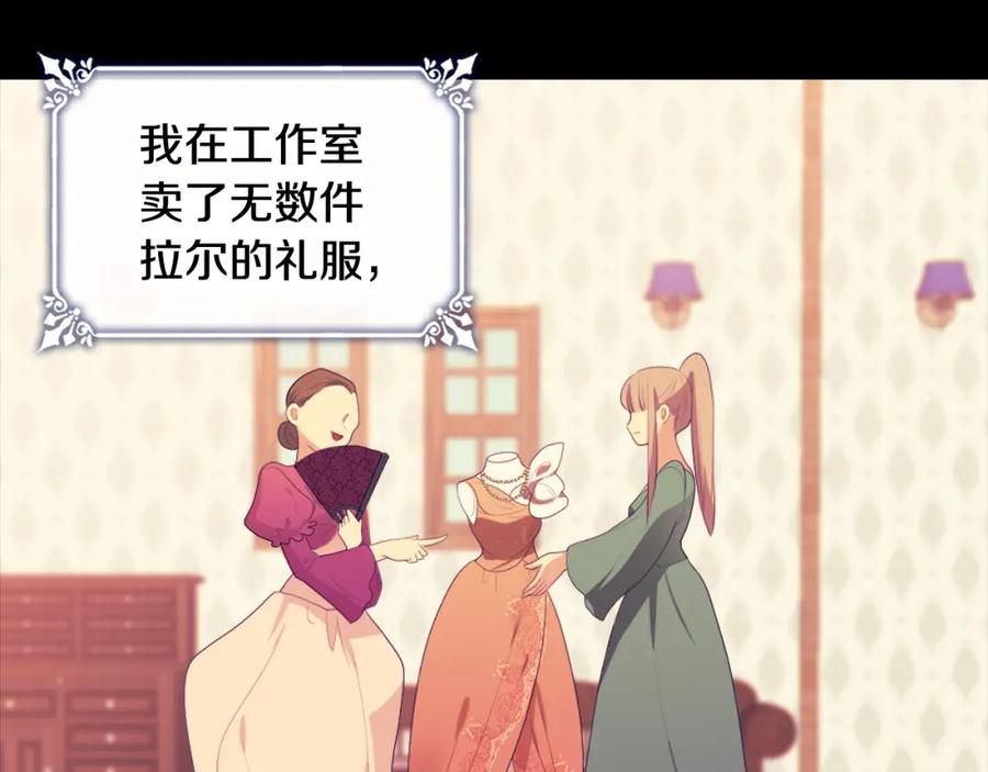 《与侯爵的50亿契约》第43话 晚宴礼服 第67页