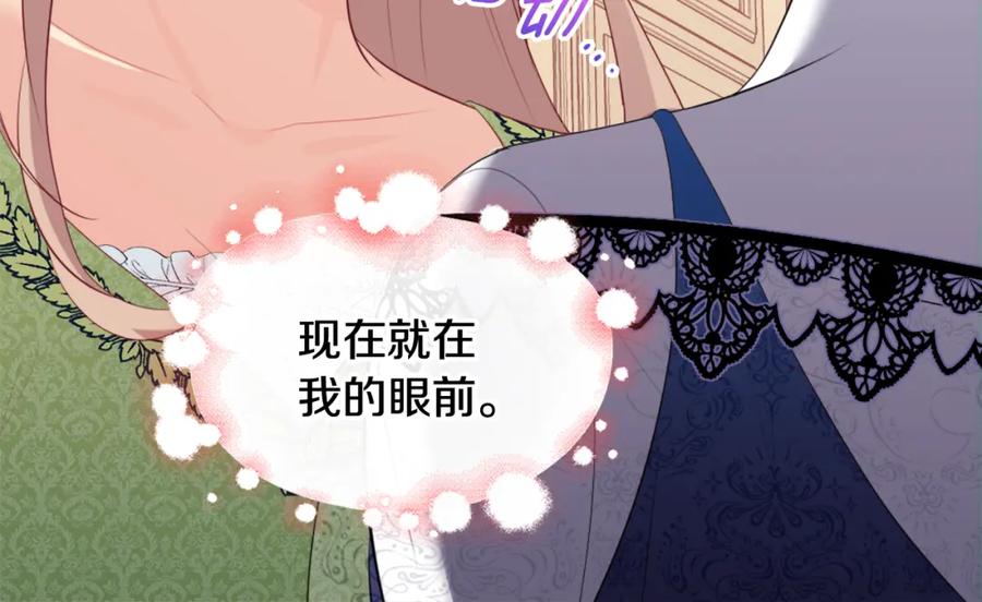 《与侯爵的50亿契约》第43话 晚宴礼服 第42页