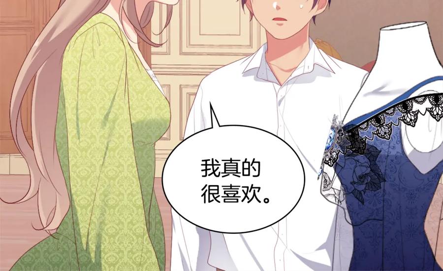 《与侯爵的50亿契约》第43话 晚宴礼服 第72页