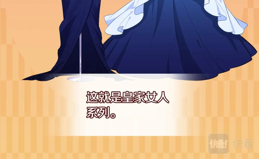 《与侯爵的50亿契约》第43话 晚宴礼服 第28页