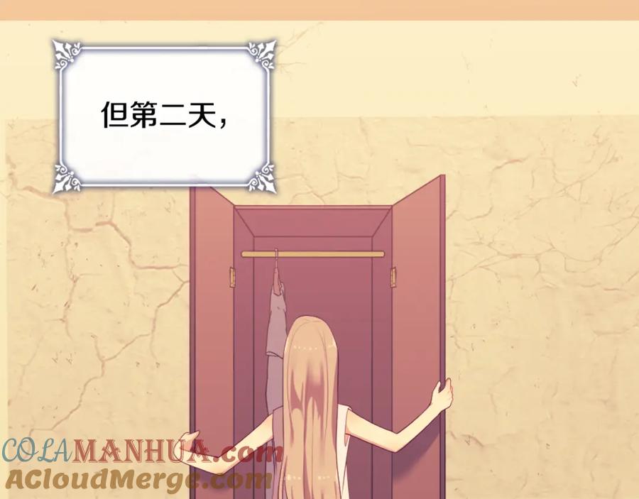 《与侯爵的50亿契约》第43话 晚宴礼服 第57页