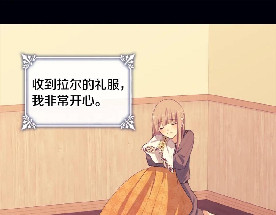 《与侯爵的50亿契约》第43话 晚宴礼服 第55页