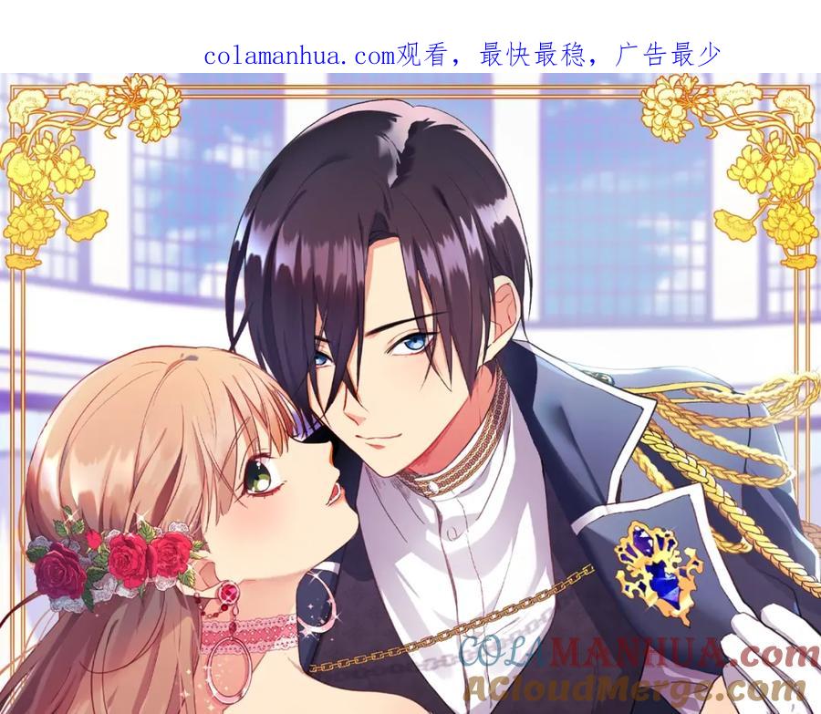 《与侯爵的50亿契约》第43话 晚宴礼服 第1页