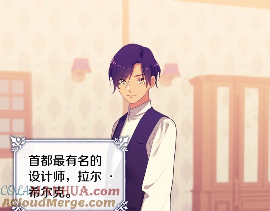 《与侯爵的50亿契约》第43话 晚宴礼服 第49页