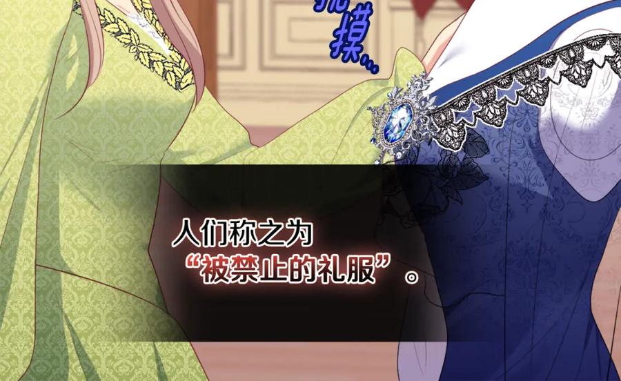 《与侯爵的50亿契约》第43话 晚宴礼服 第34页