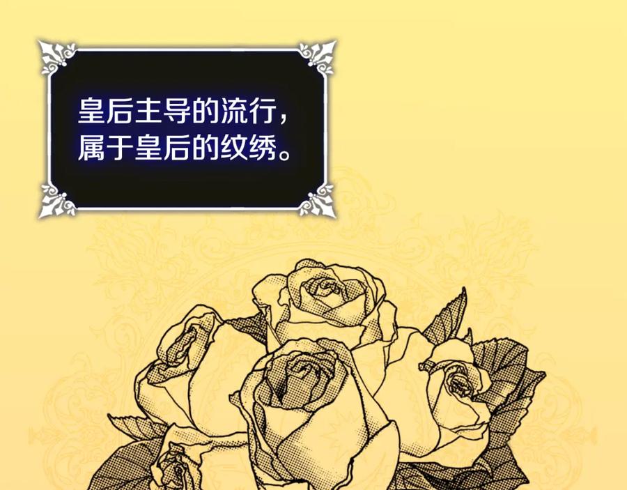 《与侯爵的50亿契约》第43话 晚宴礼服 第39页