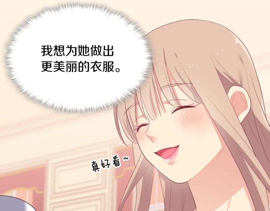 《与侯爵的50亿契约》第43话 晚宴礼服 第99页