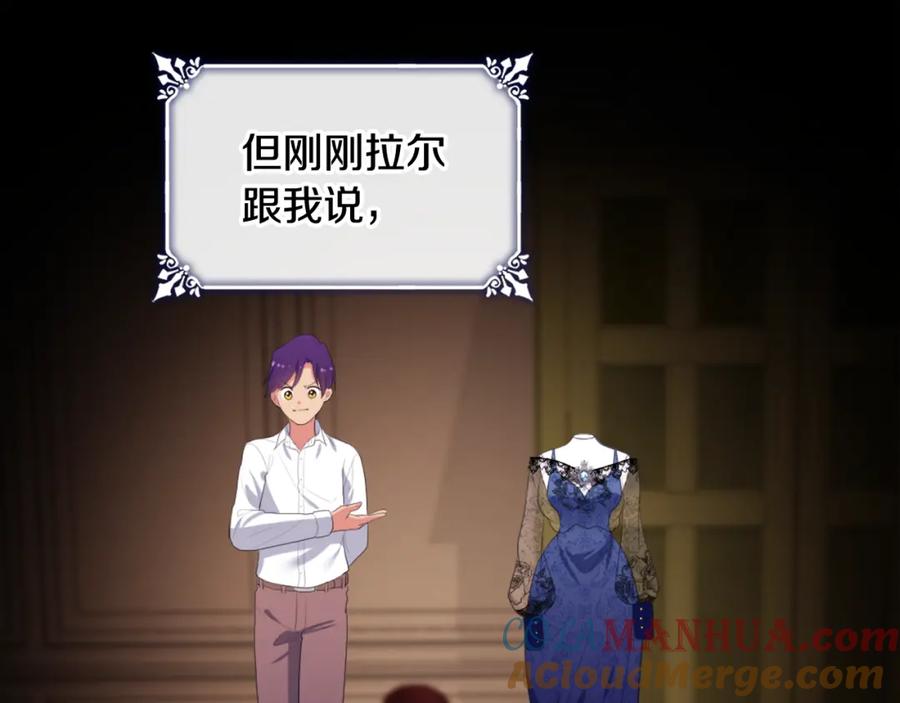 《与侯爵的50亿契约》第43话 晚宴礼服 第69页