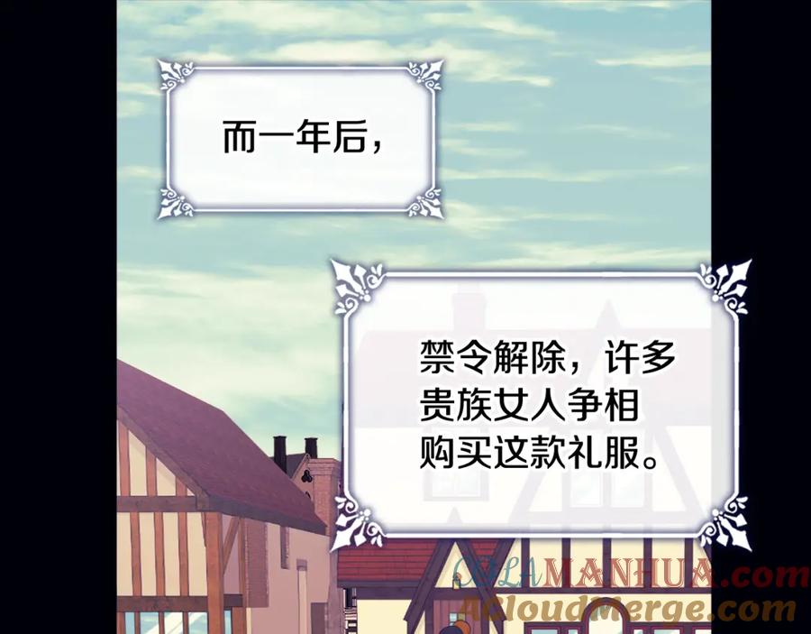 《与侯爵的50亿契约》第43话 晚宴礼服 第37页