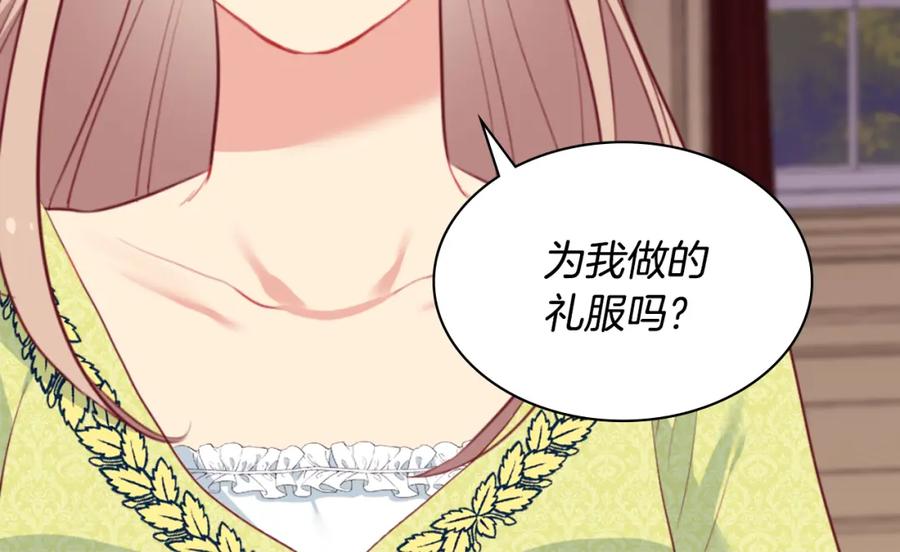 《与侯爵的50亿契约》第43话 晚宴礼服 第12页