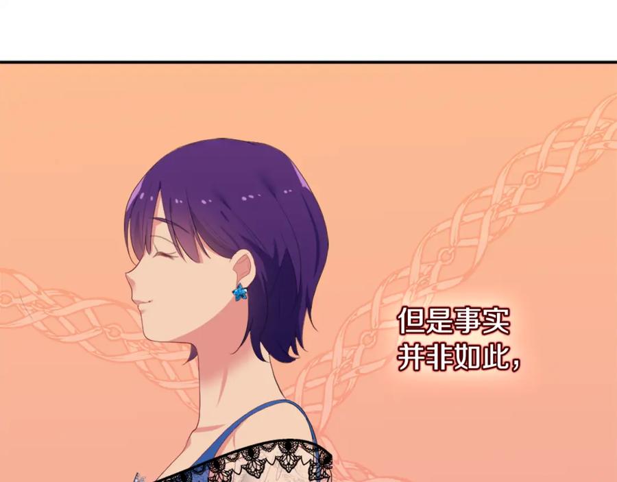 《与侯爵的50亿契约》第43话 晚宴礼服 第87页