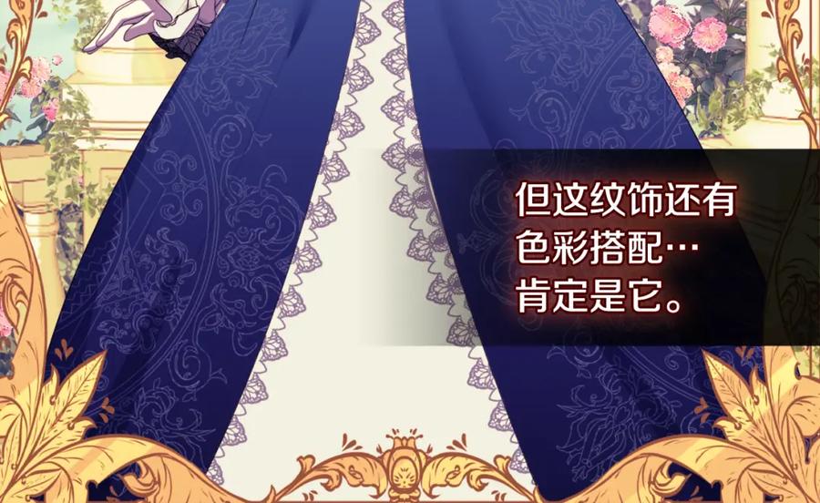 《与侯爵的50亿契约》第43话 晚宴礼服 第32页