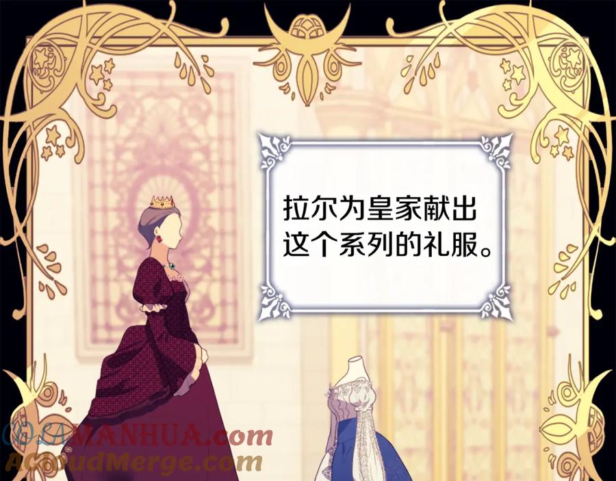 《与侯爵的50亿契约》第43话 晚宴礼服 第29页