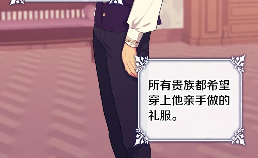 《与侯爵的50亿契约》第43话 晚宴礼服 第50页
