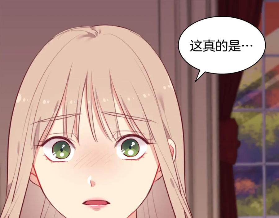 《与侯爵的50亿契约》第43话 晚宴礼服 第11页