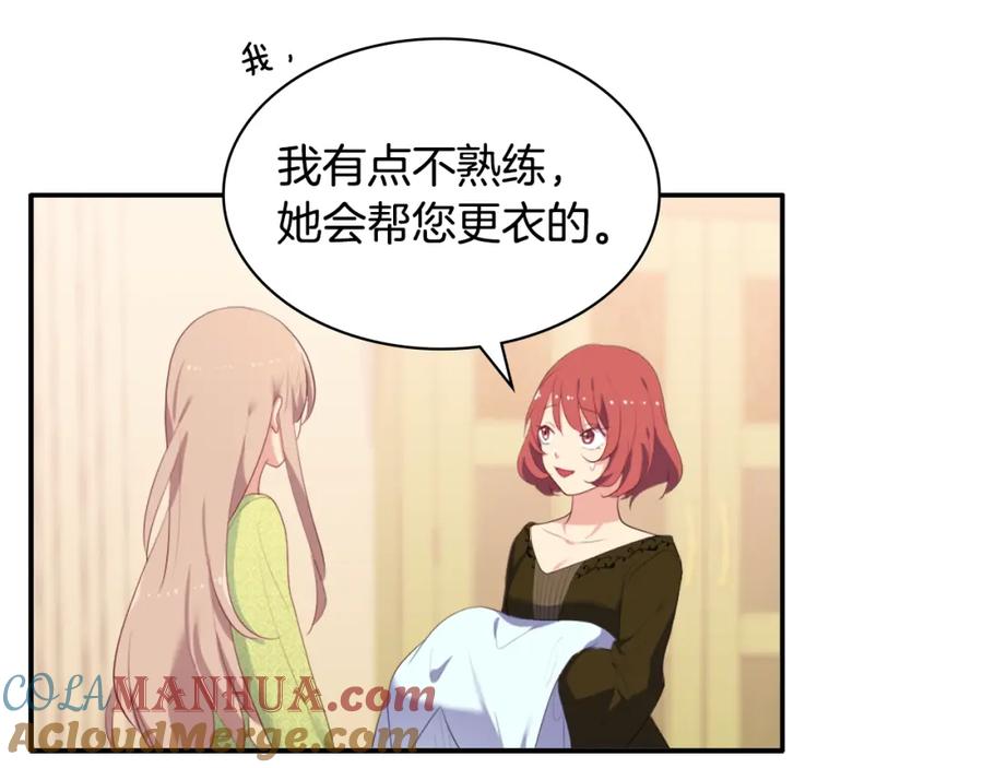 《与侯爵的50亿契约》第43话 晚宴礼服 第105页