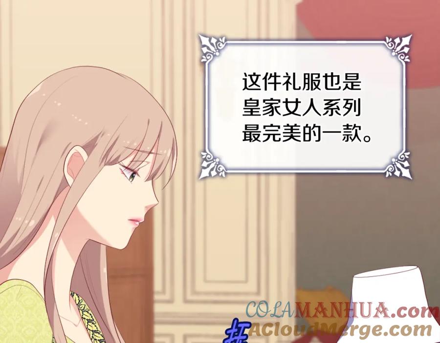 《与侯爵的50亿契约》第43话 晚宴礼服 第33页