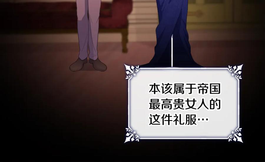 《与侯爵的50亿契约》第43话 晚宴礼服 第70页
