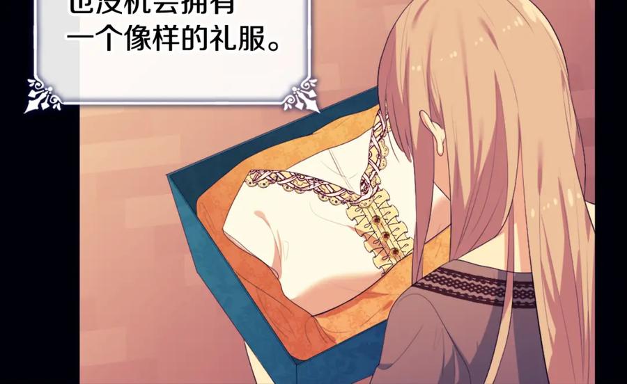《与侯爵的50亿契约》第43话 晚宴礼服 第54页