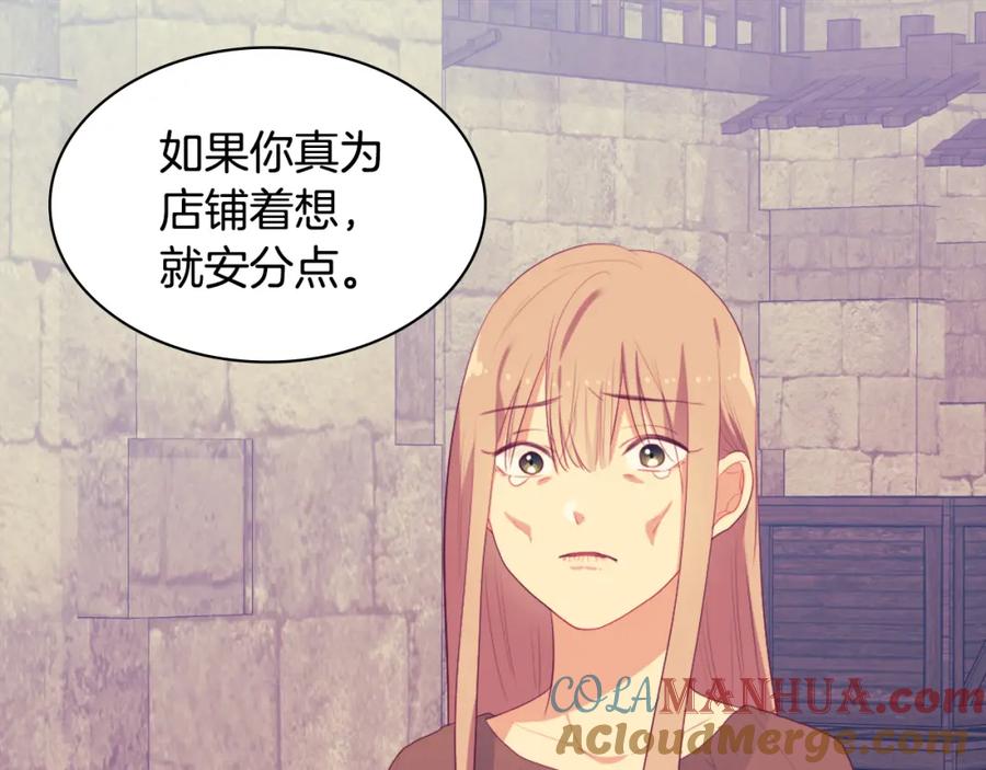 《与侯爵的50亿契约》第43话 晚宴礼服 第65页