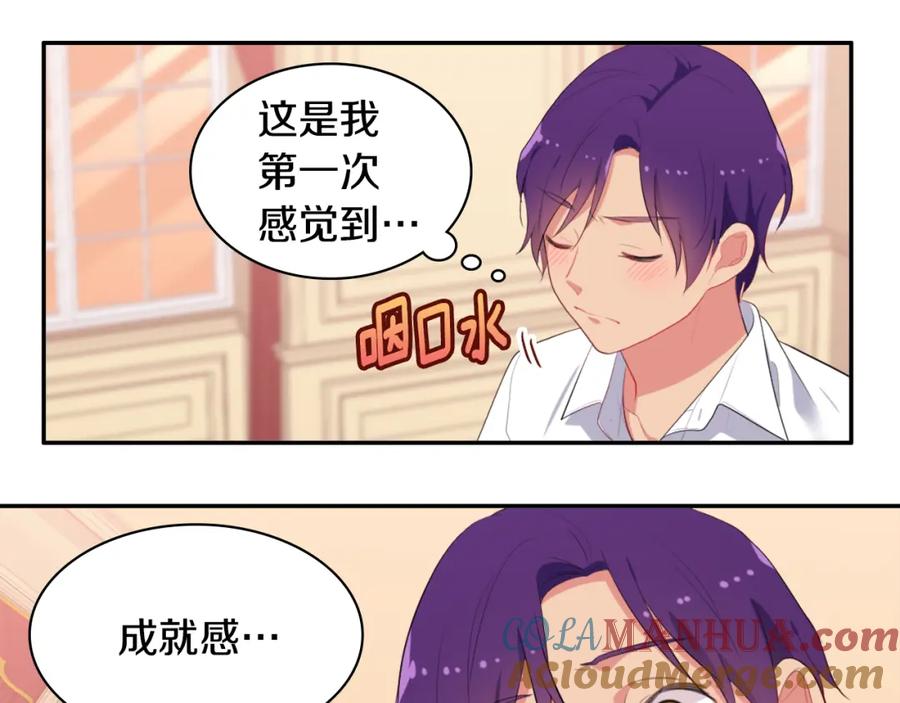 《与侯爵的50亿契约》第43话 晚宴礼服 第93页