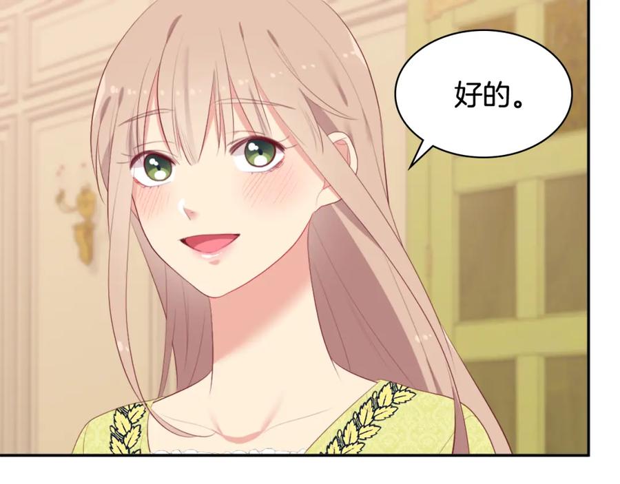 《与侯爵的50亿契约》第43话 晚宴礼服 第103页