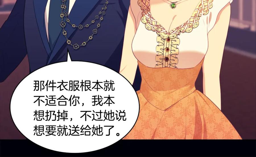 《与侯爵的50亿契约》第43话 晚宴礼服 第60页