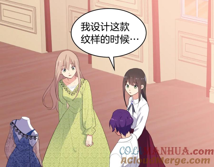 《与侯爵的50亿契约》第43话 晚宴礼服 第77页