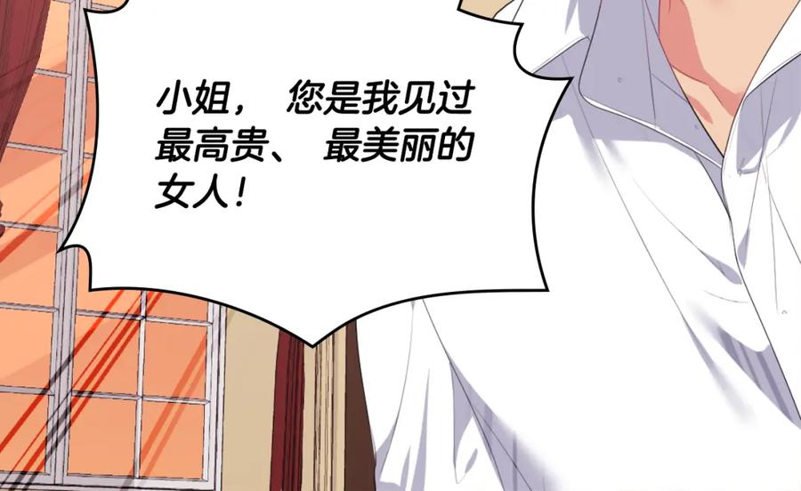 《与侯爵的50亿契约》第43话 晚宴礼服 第76页