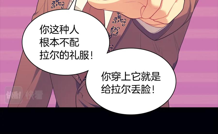 《与侯爵的50亿契约》第43话 晚宴礼服 第64页